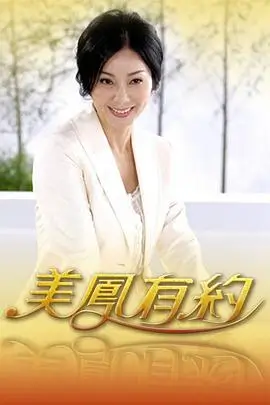 我们的院子 慢综艺海报